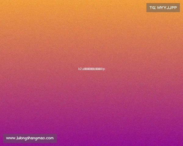 b2u电子竞技俱乐部;电子竞技bp