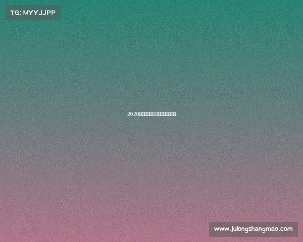 2020东京比赛项目 东京电竞杯锦标赛