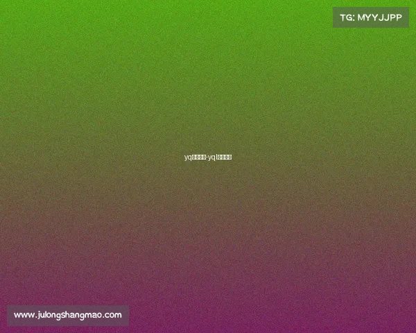 yq电子竞技-yql电子竞技